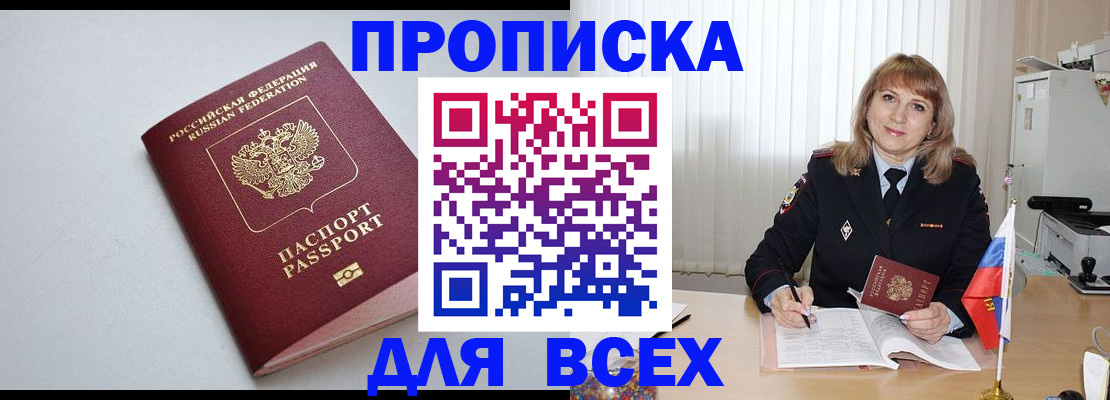 прописка в квартире в Губахе