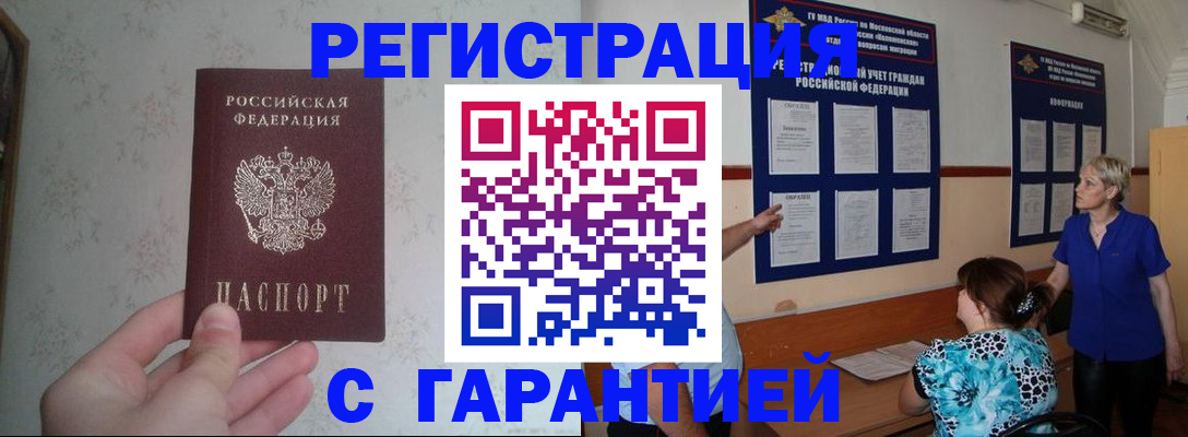 прописка в Губахе