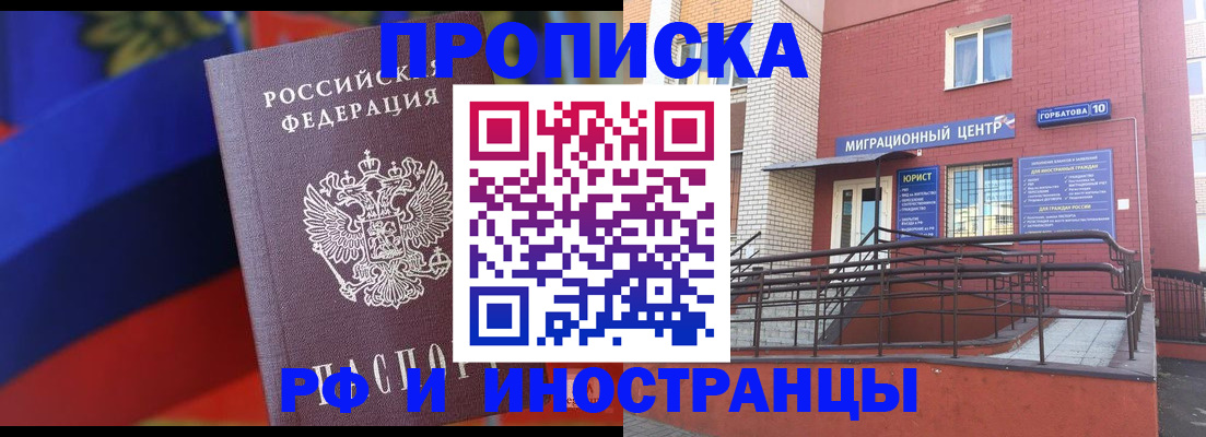 прописка законно в Губахе