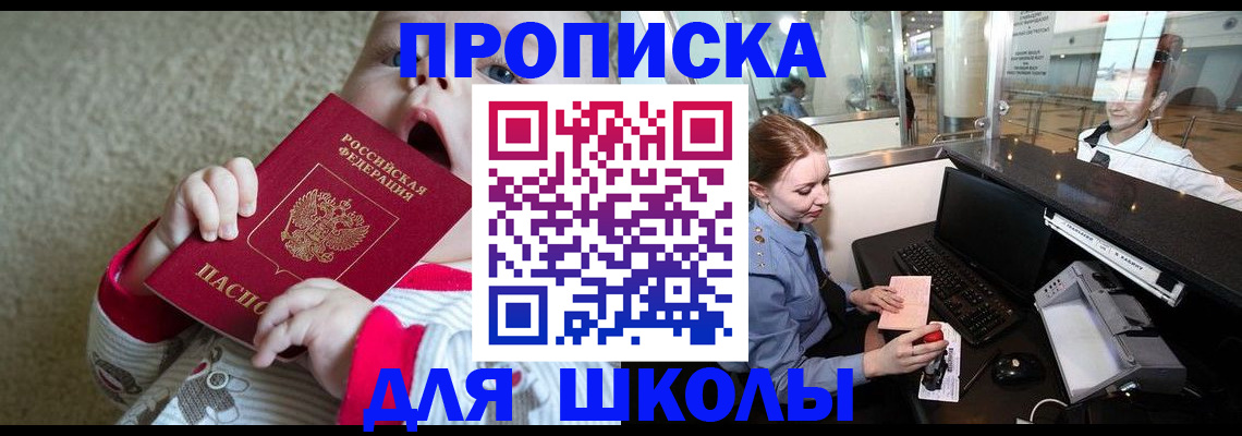 регистрация для школы в Губахе