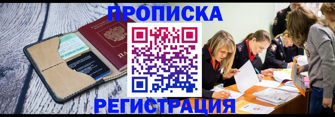 купить прописку в Губахе